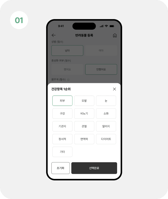 반려동물 등록하기